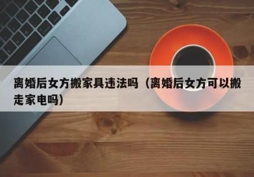 青岛市调查公司：怎么处罚非法同居者